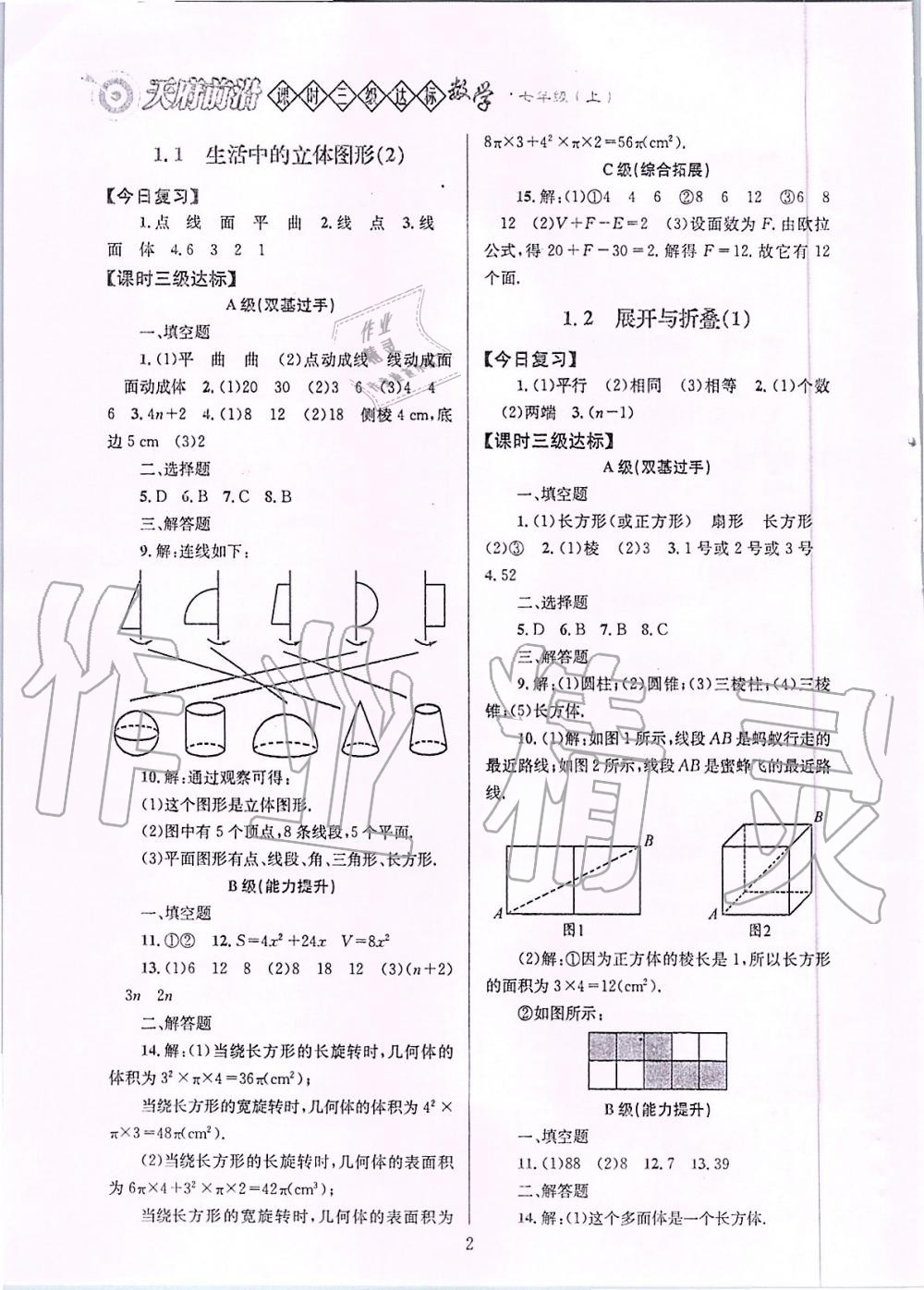 2019年天府前沿課時(shí)三級(jí)達(dá)標(biāo)七年級(jí)數(shù)學(xué)上冊(cè)北師大版 第2頁(yè)