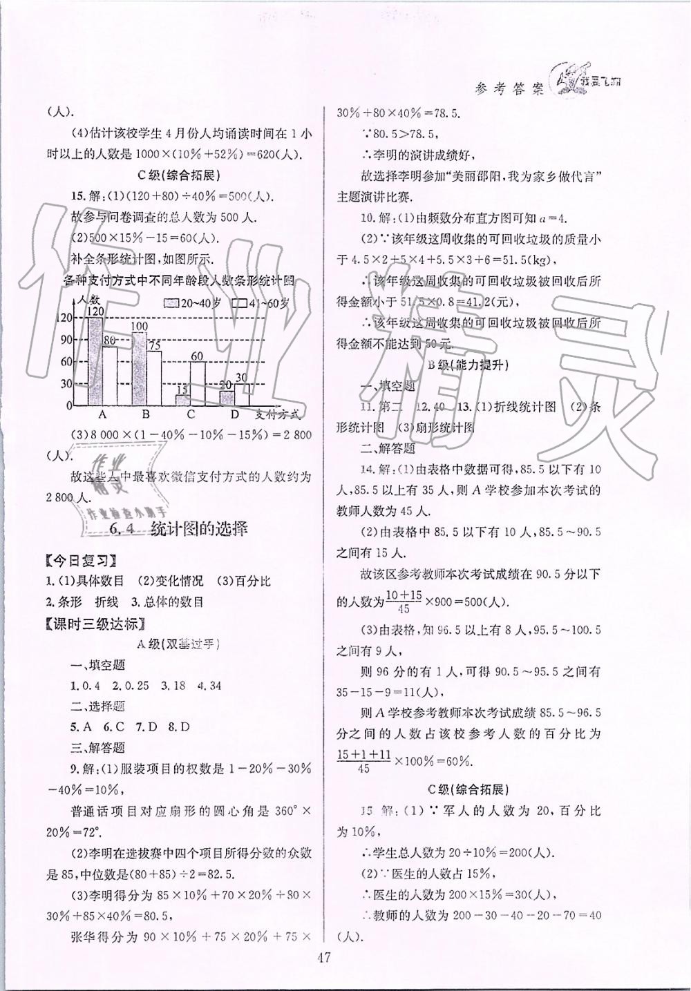 2019年天府前沿課時(shí)三級(jí)達(dá)標(biāo)七年級(jí)數(shù)學(xué)上冊(cè)北師大版 第51頁(yè)