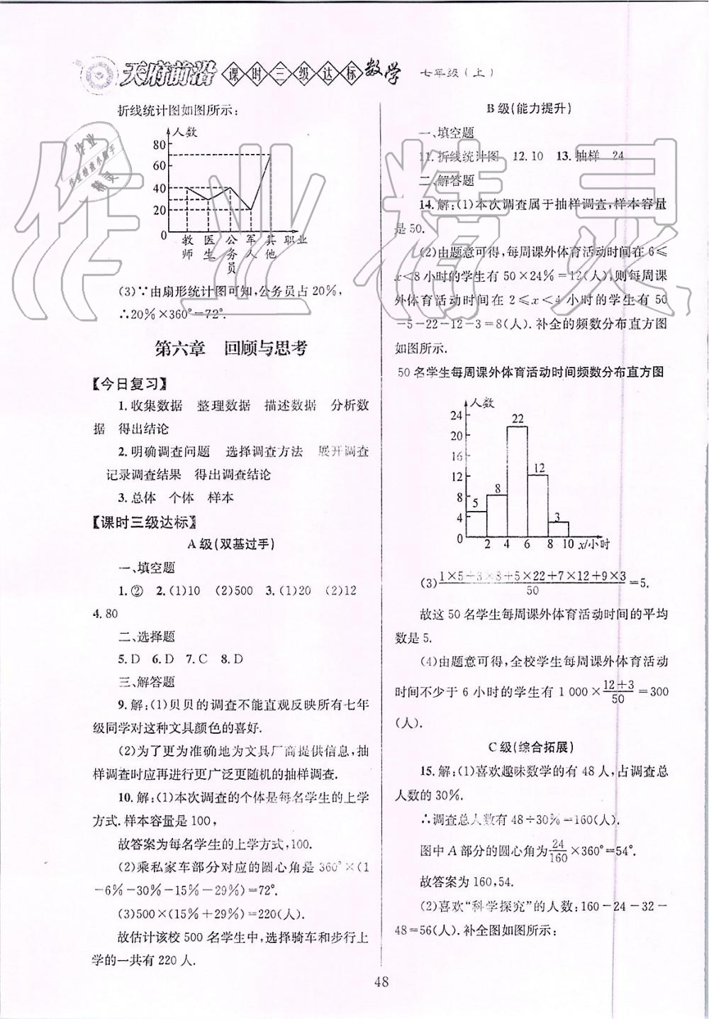 2019年天府前沿課時三級達標七年級數(shù)學上冊北師大版 第52頁