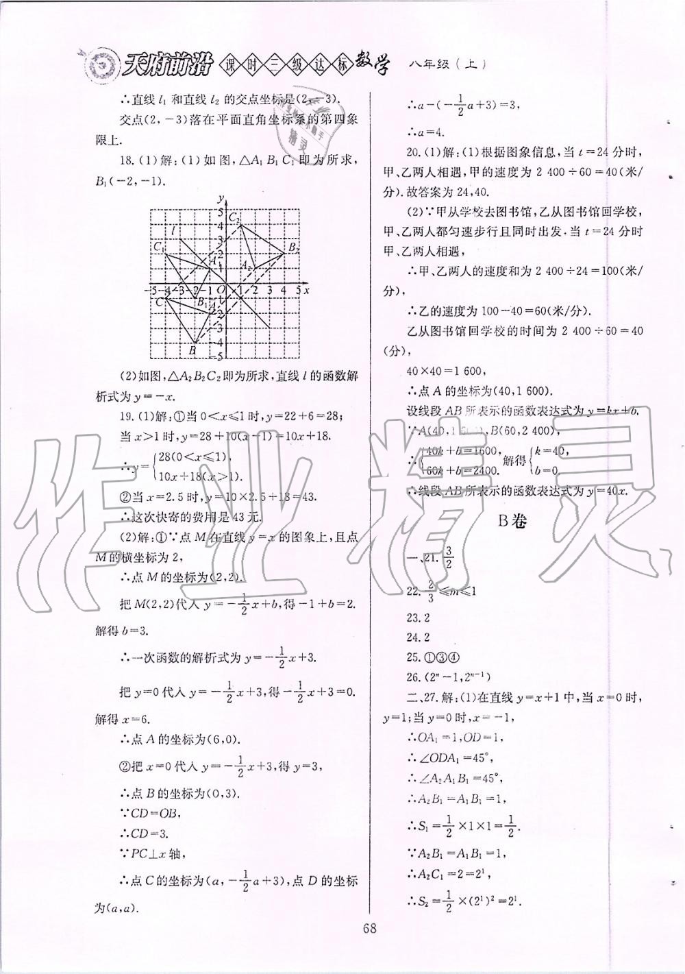 2019年天府前沿課時(shí)三級(jí)達(dá)標(biāo)八年級(jí)數(shù)學(xué)上冊(cè)北師大版 第68頁