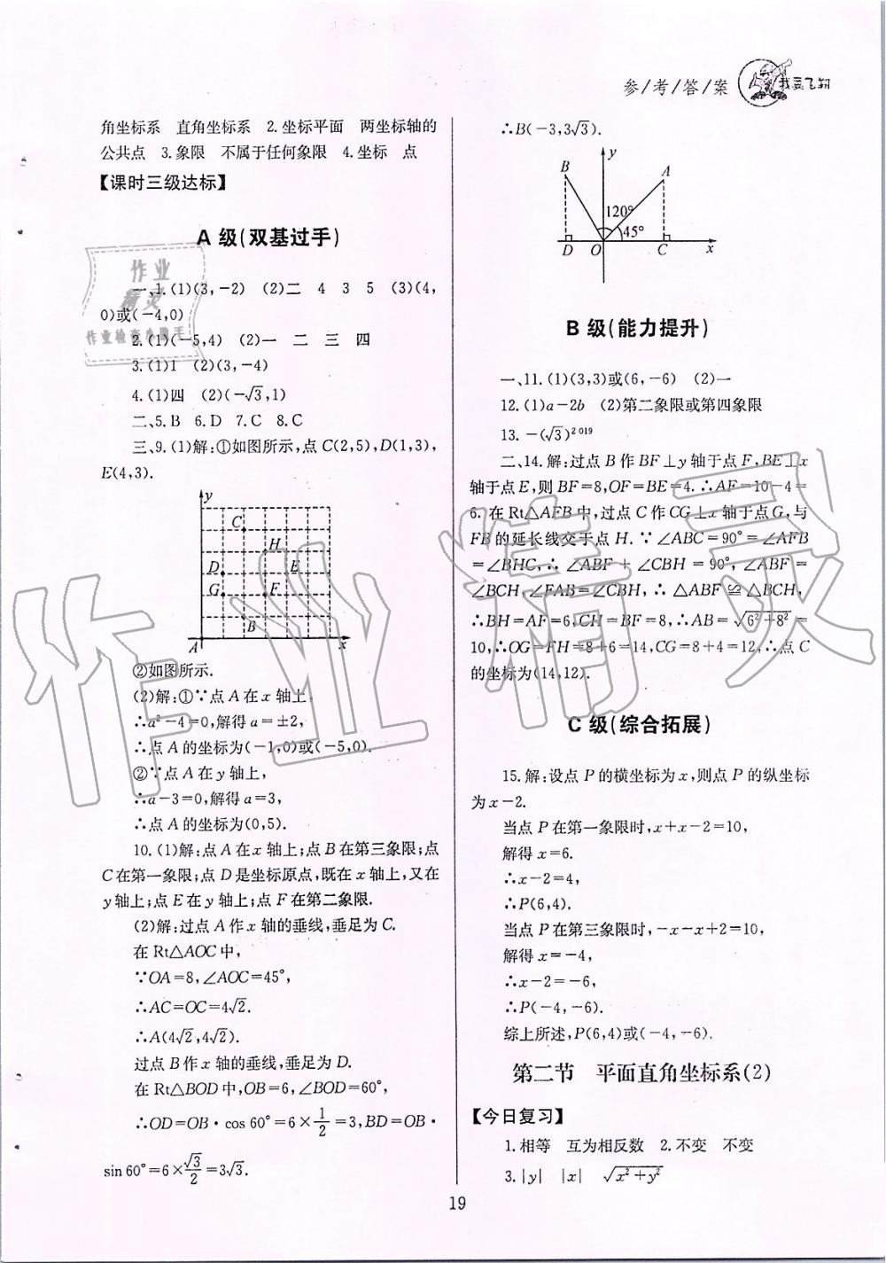 2019年天府前沿課時三級達標八年級數(shù)學上冊北師大版 第19頁