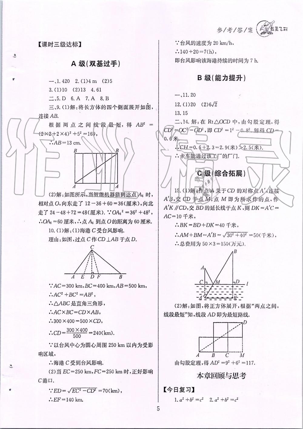 2019年天府前沿課時(shí)三級(jí)達(dá)標(biāo)八年級(jí)數(shù)學(xué)上冊(cè)北師大版 第5頁(yè)