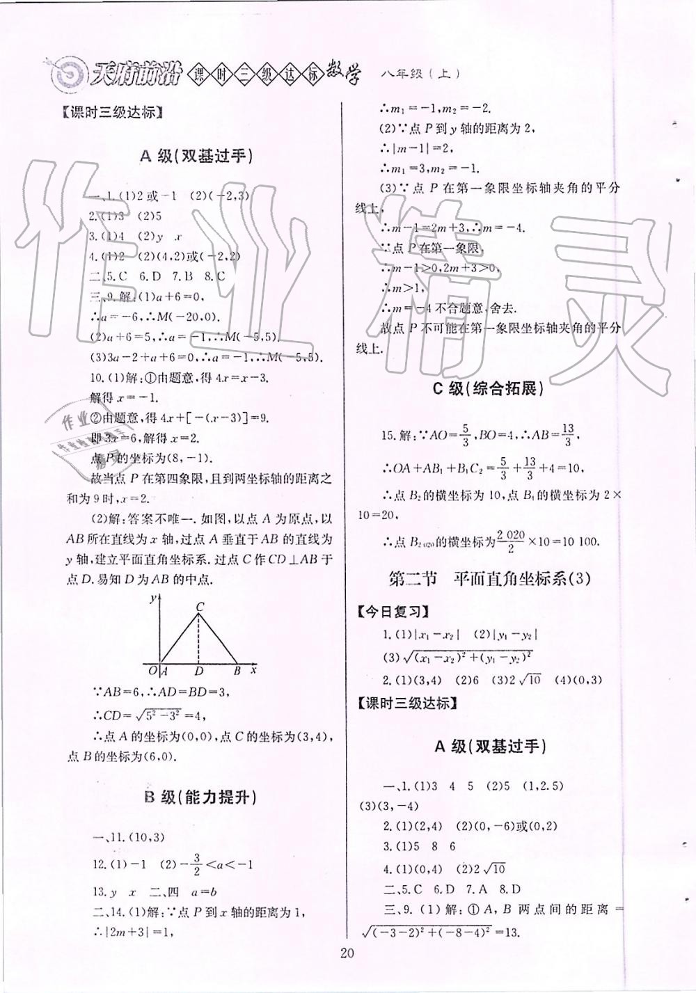 2019年天府前沿課時(shí)三級(jí)達(dá)標(biāo)八年級(jí)數(shù)學(xué)上冊(cè)北師大版 第20頁