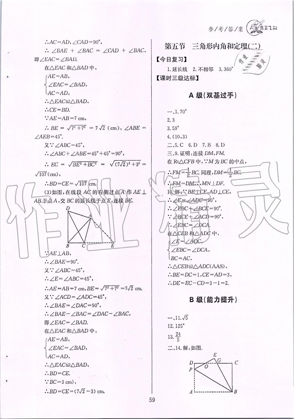 2019年天府前沿課時三級達標(biāo)八年級數(shù)學(xué)上冊北師大版 第59頁