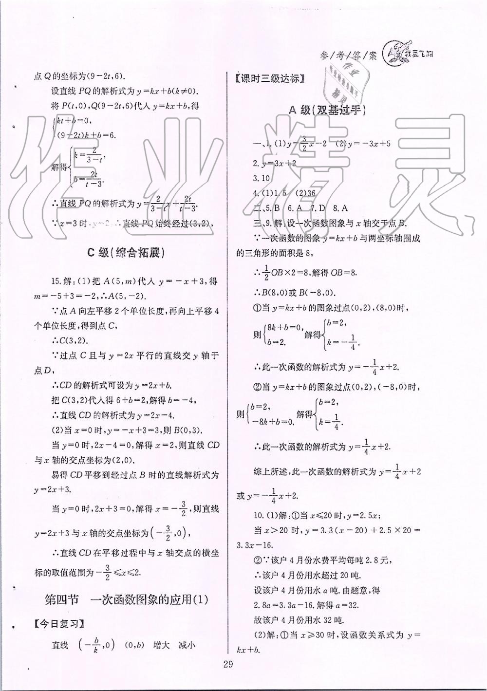 2019年天府前沿課時(shí)三級(jí)達(dá)標(biāo)八年級(jí)數(shù)學(xué)上冊(cè)北師大版 第29頁