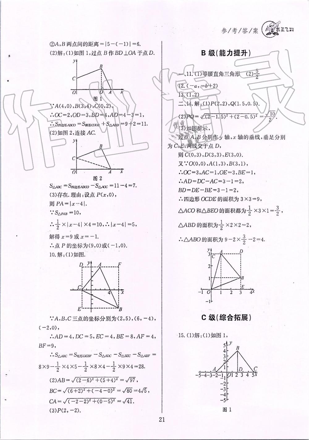 2019年天府前沿課時三級達(dá)標(biāo)八年級數(shù)學(xué)上冊北師大版 第21頁