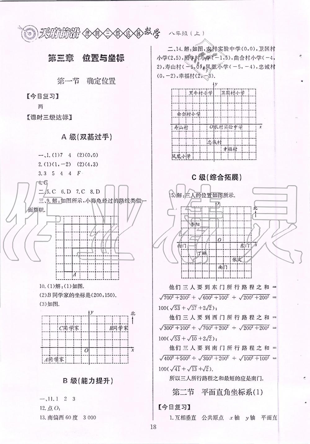 2019年天府前沿課時三級達標八年級數(shù)學(xué)上冊北師大版 第18頁