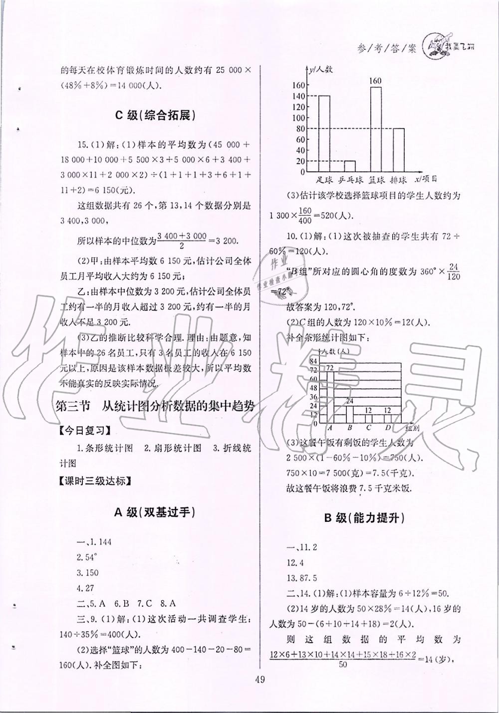 2019年天府前沿課時(shí)三級(jí)達(dá)標(biāo)八年級(jí)數(shù)學(xué)上冊(cè)北師大版 第49頁(yè)