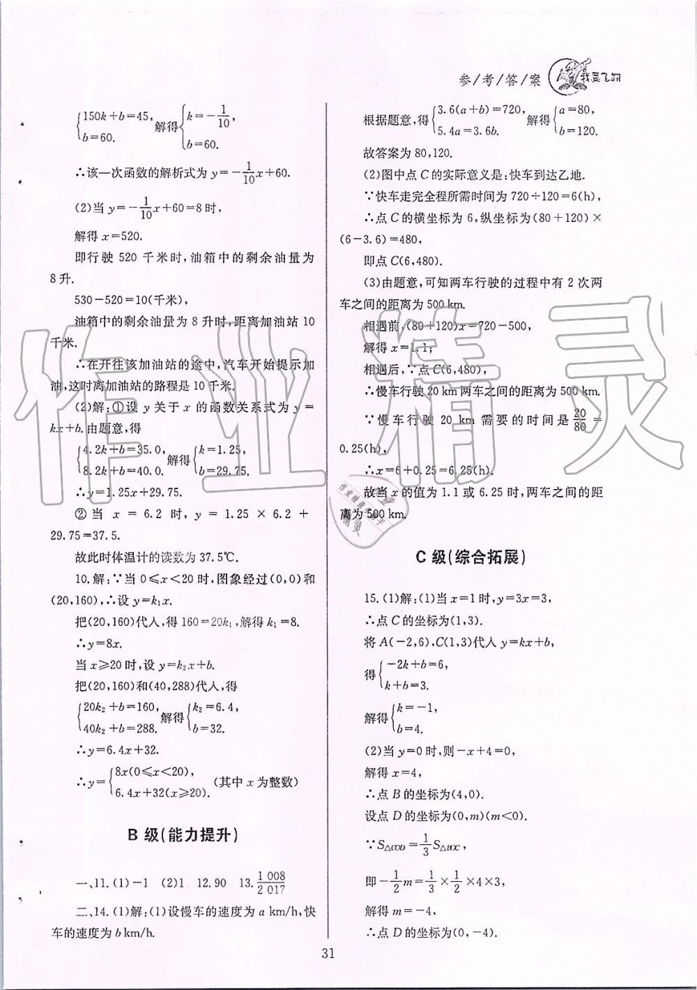 2019年天府前沿課時(shí)三級(jí)達(dá)標(biāo)八年級(jí)數(shù)學(xué)上冊(cè)北師大版 第31頁(yè)