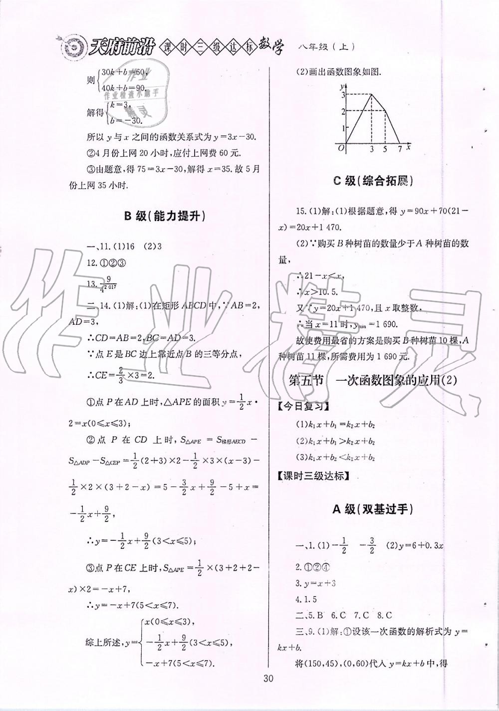 2019年天府前沿課時(shí)三級達(dá)標(biāo)八年級數(shù)學(xué)上冊北師大版 第30頁