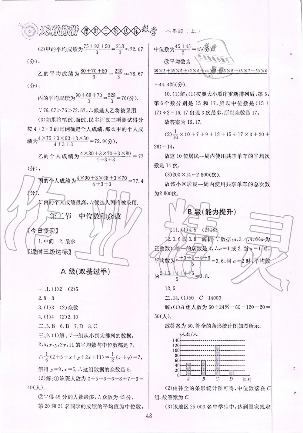 2019年天府前沿課時三級達(dá)標(biāo)八年級數(shù)學(xué)上冊北師大版 第48頁