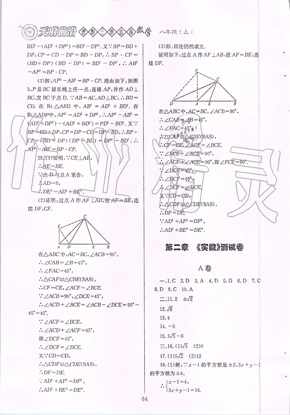 2019年天府前沿課時(shí)三級(jí)達(dá)標(biāo)八年級(jí)數(shù)學(xué)上冊(cè)北師大版 第64頁