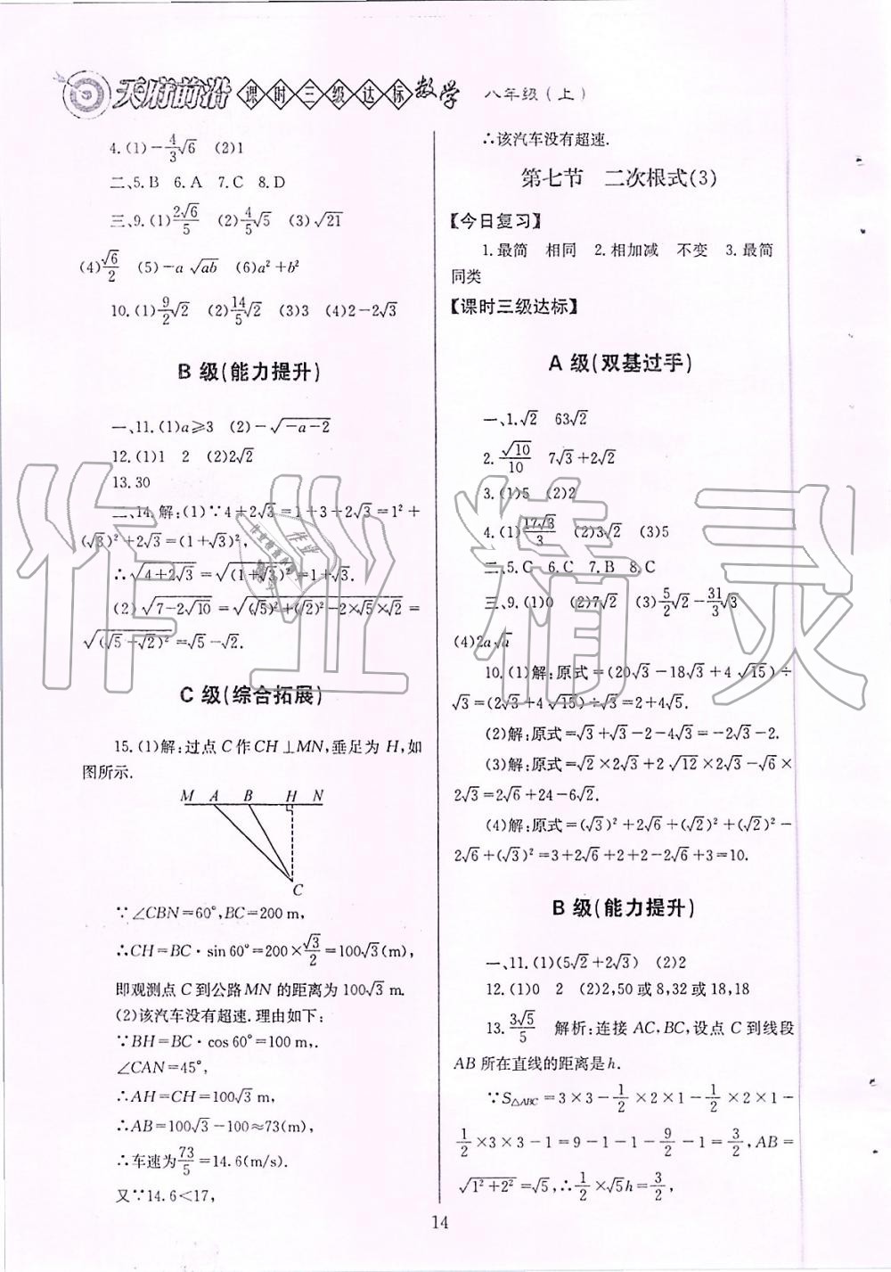 2019年天府前沿課時三級達標(biāo)八年級數(shù)學(xué)上冊北師大版 第14頁