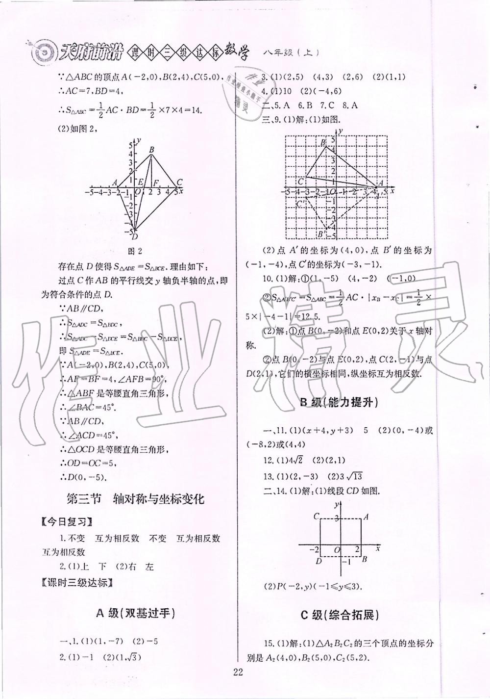 2019年天府前沿課時(shí)三級(jí)達(dá)標(biāo)八年級(jí)數(shù)學(xué)上冊(cè)北師大版 第22頁(yè)