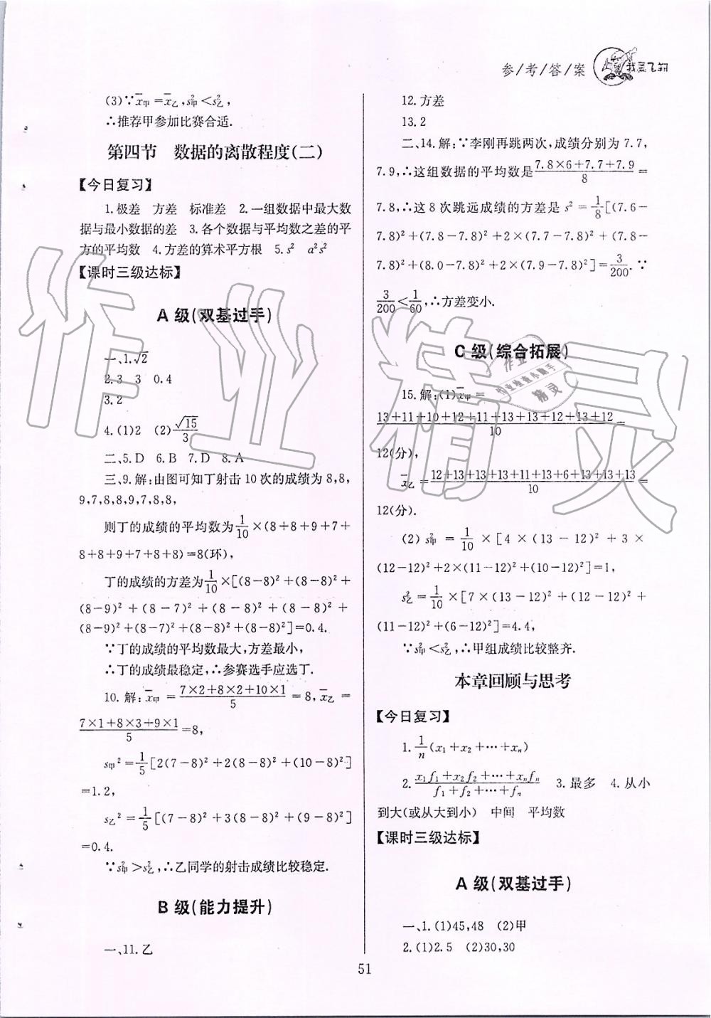 2019年天府前沿課時三級達(dá)標(biāo)八年級數(shù)學(xué)上冊北師大版 第51頁