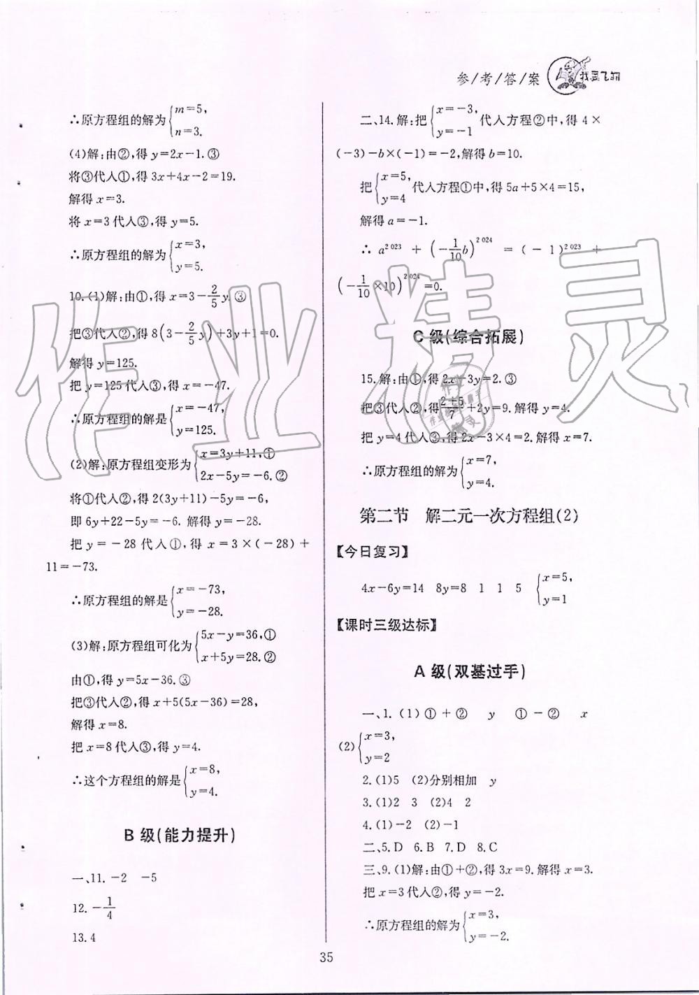 2019年天府前沿課時三級達標八年級數(shù)學上冊北師大版 第35頁