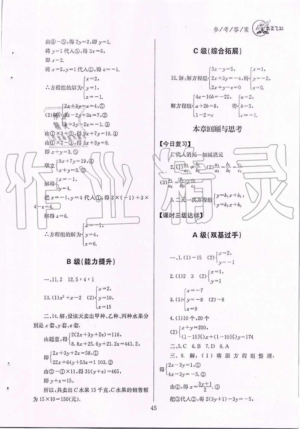 2019年天府前沿課時三級達標八年級數(shù)學(xué)上冊北師大版 第45頁