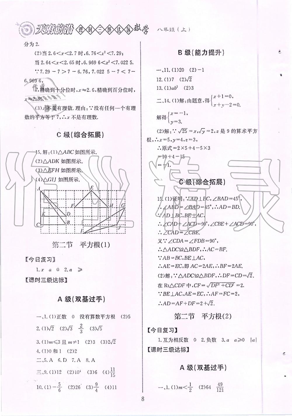 2019年天府前沿課時三級達標八年級數(shù)學上冊北師大版 第8頁