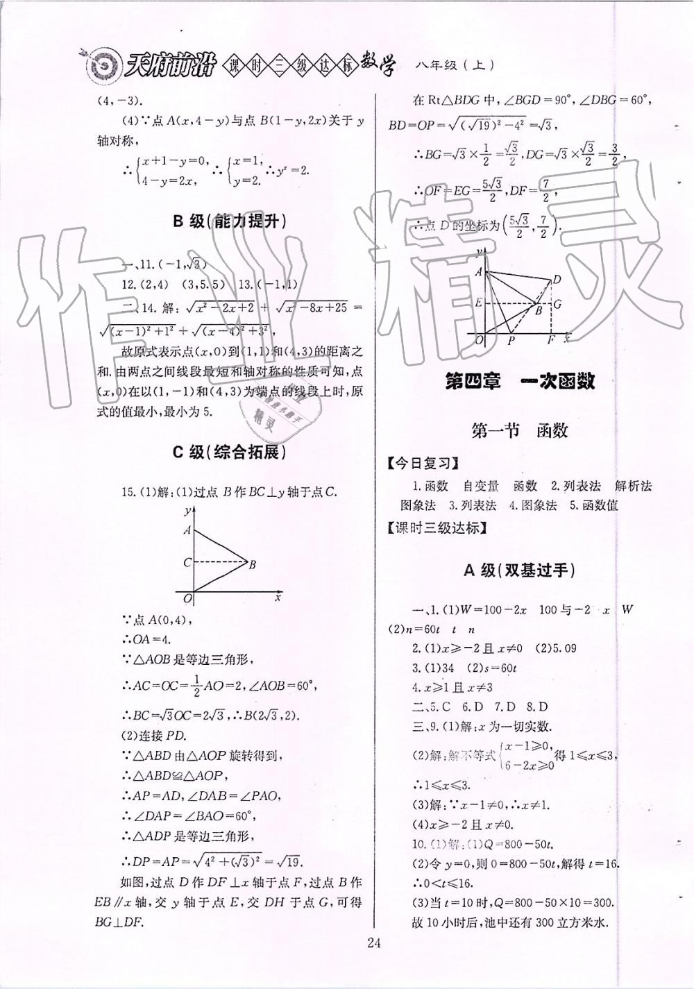 2019年天府前沿課時三級達標八年級數(shù)學上冊北師大版 第24頁