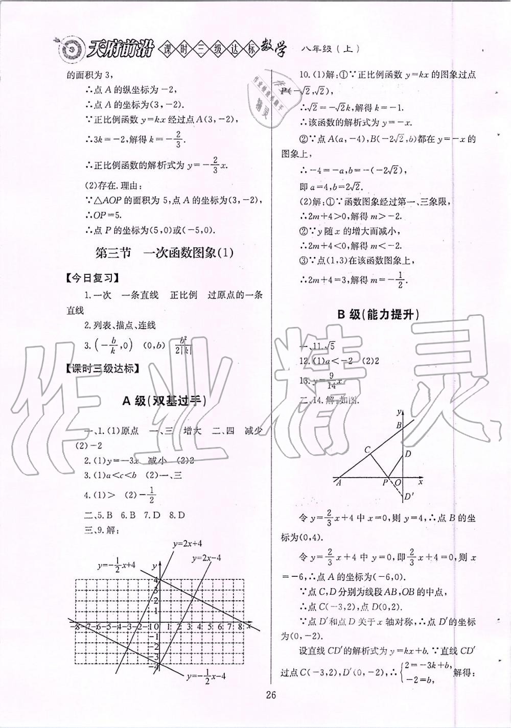 2019年天府前沿課時三級達(dá)標(biāo)八年級數(shù)學(xué)上冊北師大版 第26頁