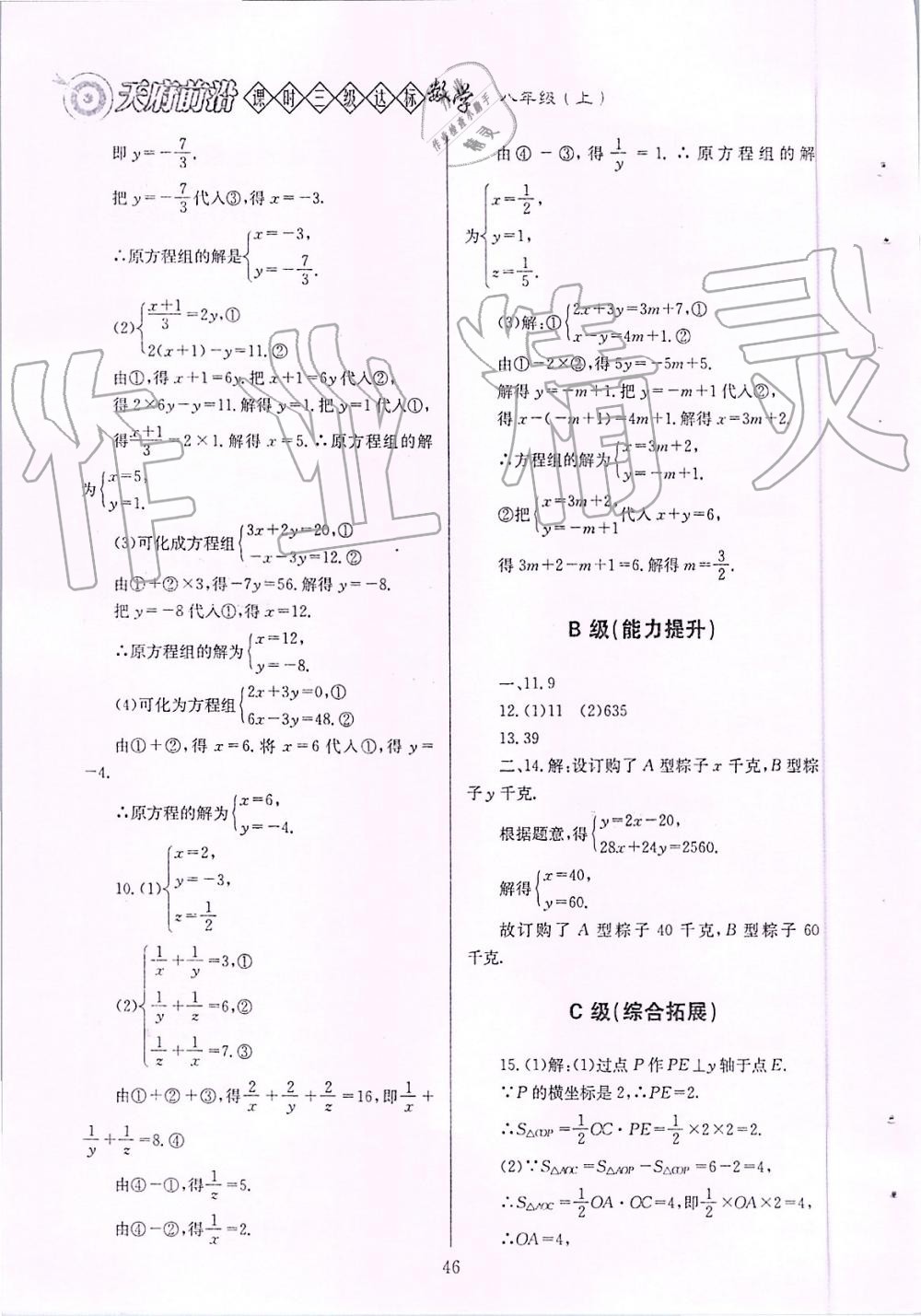 2019年天府前沿課時三級達(dá)標(biāo)八年級數(shù)學(xué)上冊北師大版 第46頁