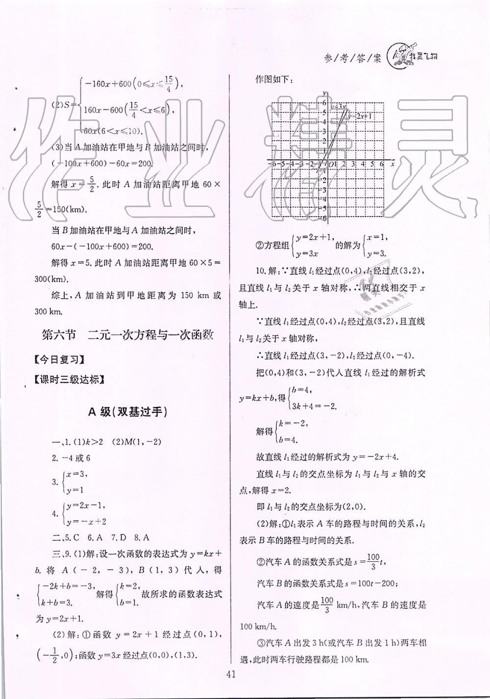 2019年天府前沿課時(shí)三級(jí)達(dá)標(biāo)八年級(jí)數(shù)學(xué)上冊(cè)北師大版 第41頁(yè)