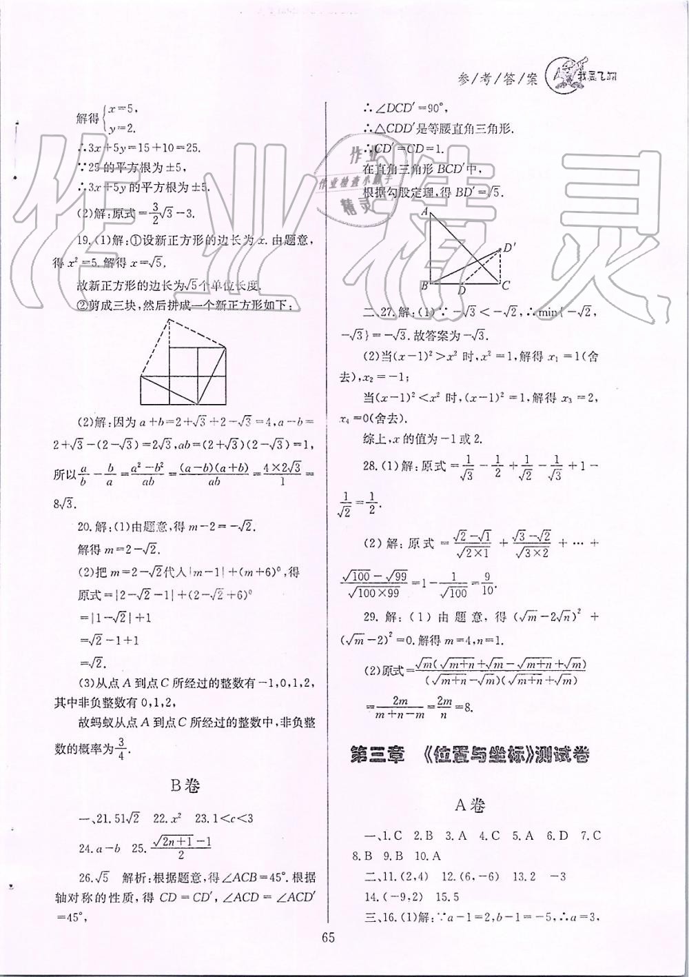 2019年天府前沿課時(shí)三級達(dá)標(biāo)八年級數(shù)學(xué)上冊北師大版 第65頁