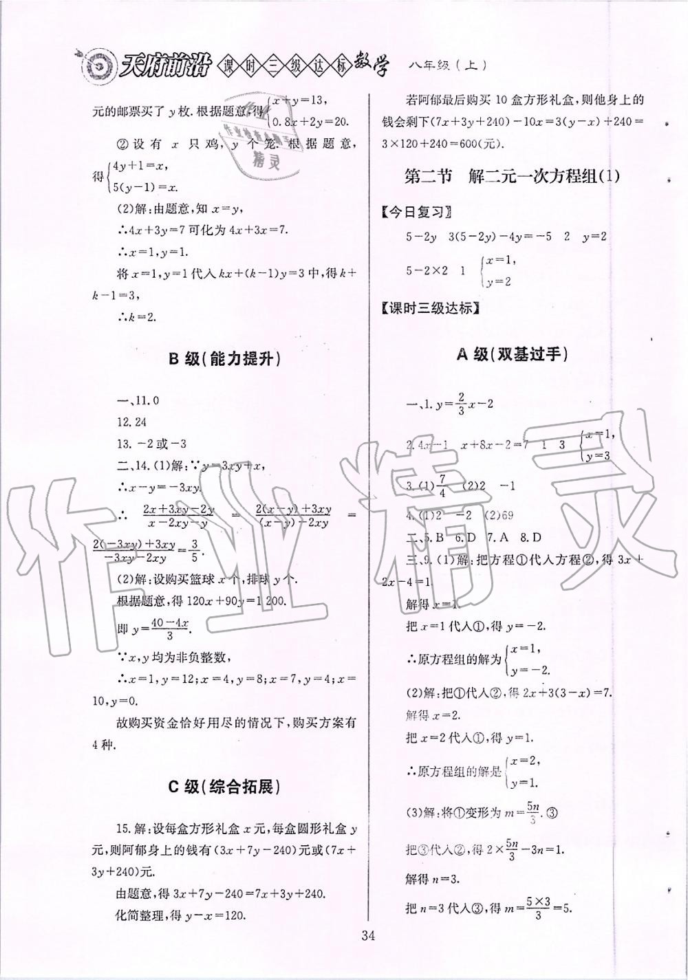 2019年天府前沿課時三級達標(biāo)八年級數(shù)學(xué)上冊北師大版 第34頁