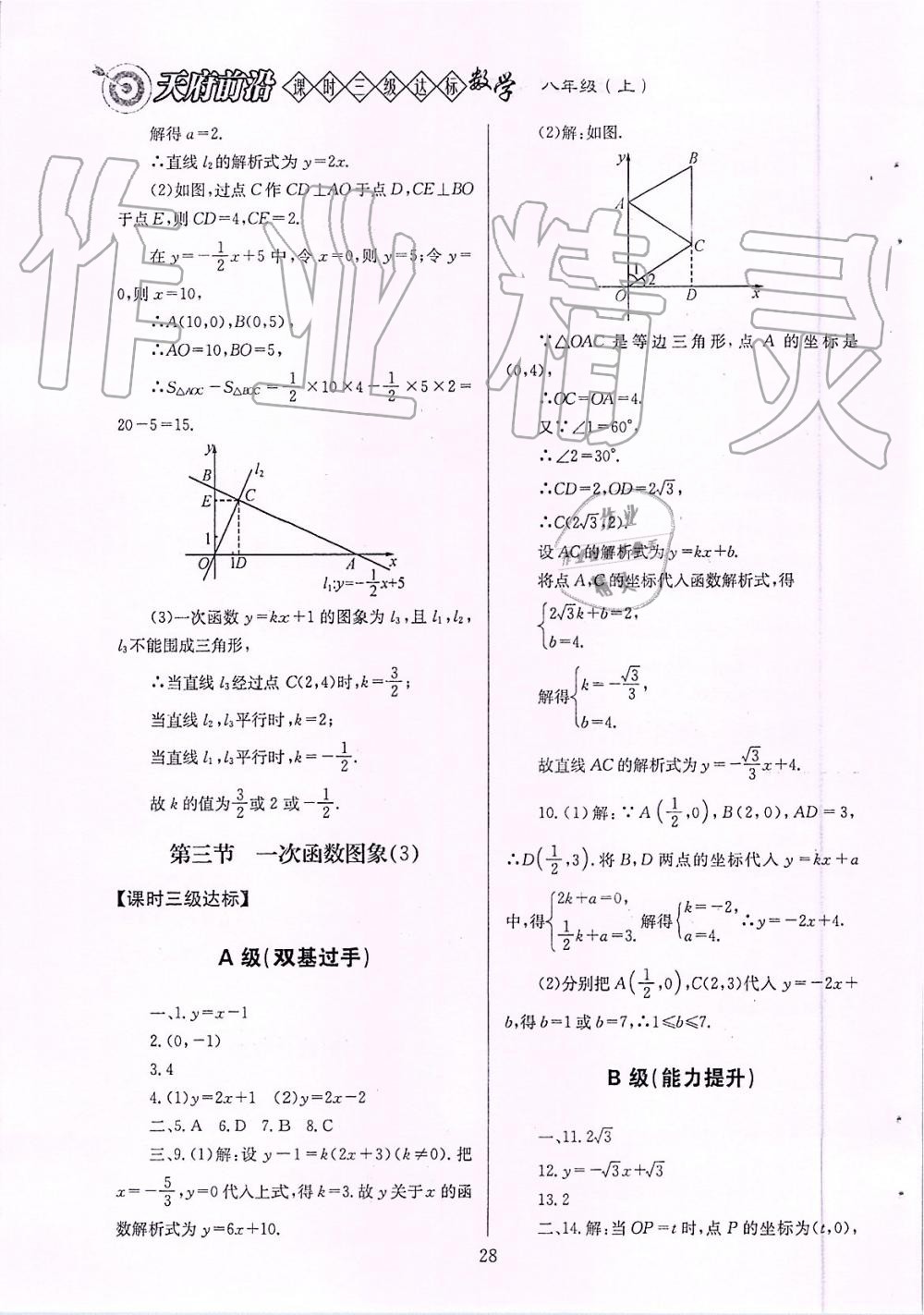 2019年天府前沿課時三級達(dá)標(biāo)八年級數(shù)學(xué)上冊北師大版 第28頁