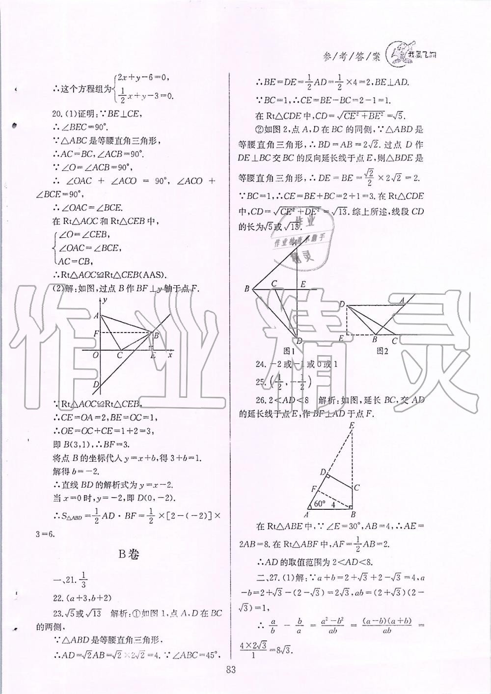 2019年天府前沿課時三級達(dá)標(biāo)八年級數(shù)學(xué)上冊北師大版 第83頁