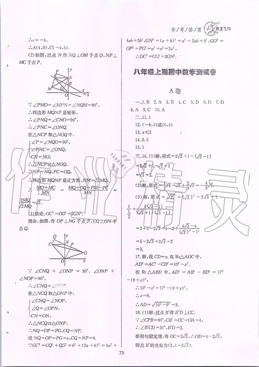 2019年天府前沿課時三級達標(biāo)八年級數(shù)學(xué)上冊北師大版 第79頁