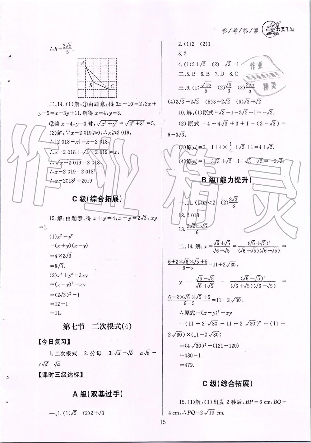 2019年天府前沿課時三級達標八年級數(shù)學上冊北師大版 第15頁