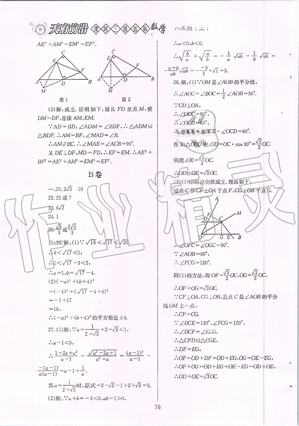 2019年天府前沿課時三級達標八年級數(shù)學上冊北師大版 第76頁