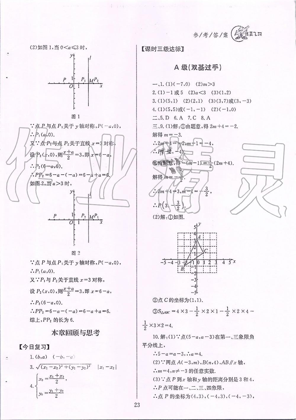 2019年天府前沿課時三級達(dá)標(biāo)八年級數(shù)學(xué)上冊北師大版 第23頁