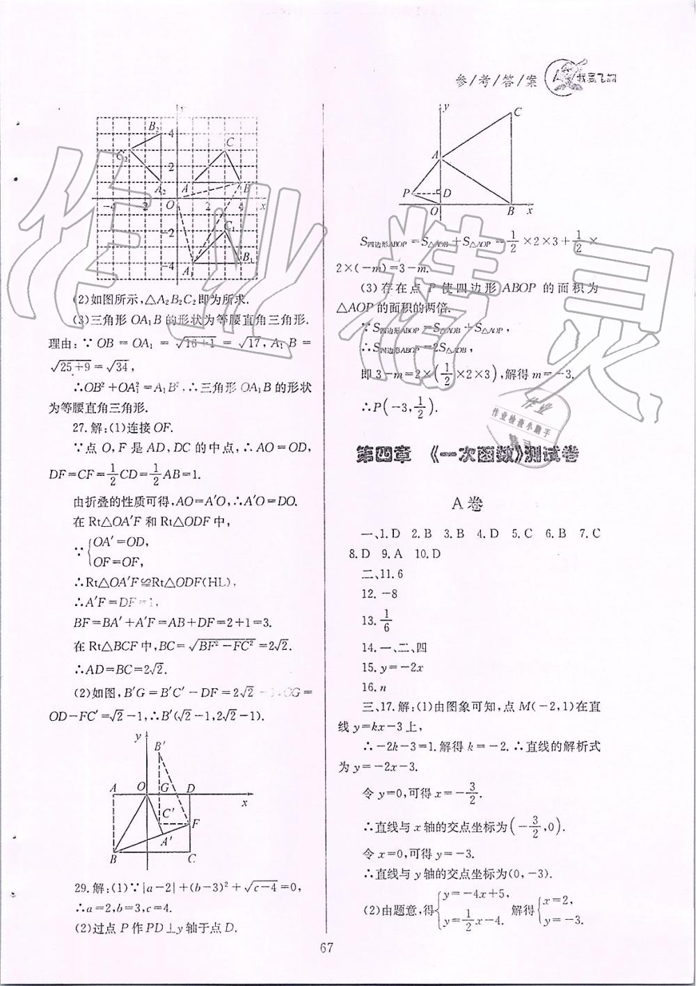 2019年天府前沿課時(shí)三級(jí)達(dá)標(biāo)八年級(jí)數(shù)學(xué)上冊(cè)北師大版 第67頁