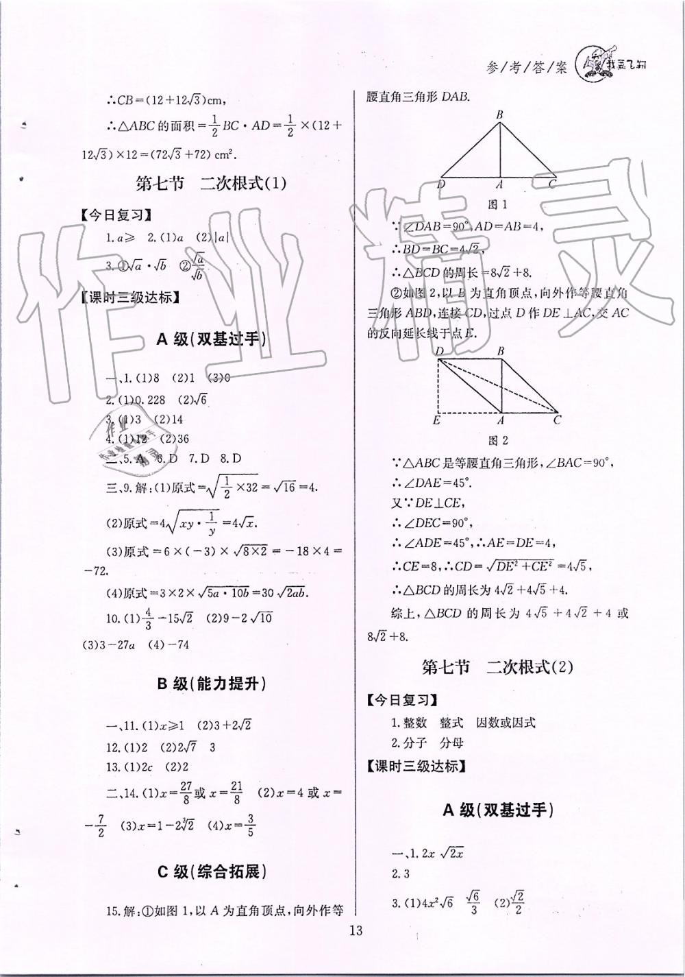 2019年天府前沿課時三級達標八年級數(shù)學上冊北師大版 第13頁