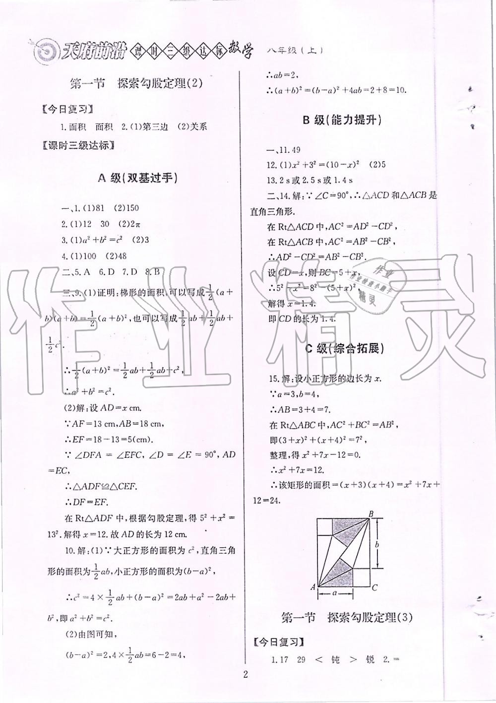 2019年天府前沿課時三級達標八年級數(shù)學(xué)上冊北師大版 第2頁