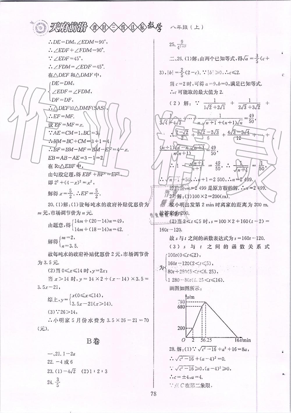 2019年天府前沿課時三級達(dá)標(biāo)八年級數(shù)學(xué)上冊北師大版 第78頁