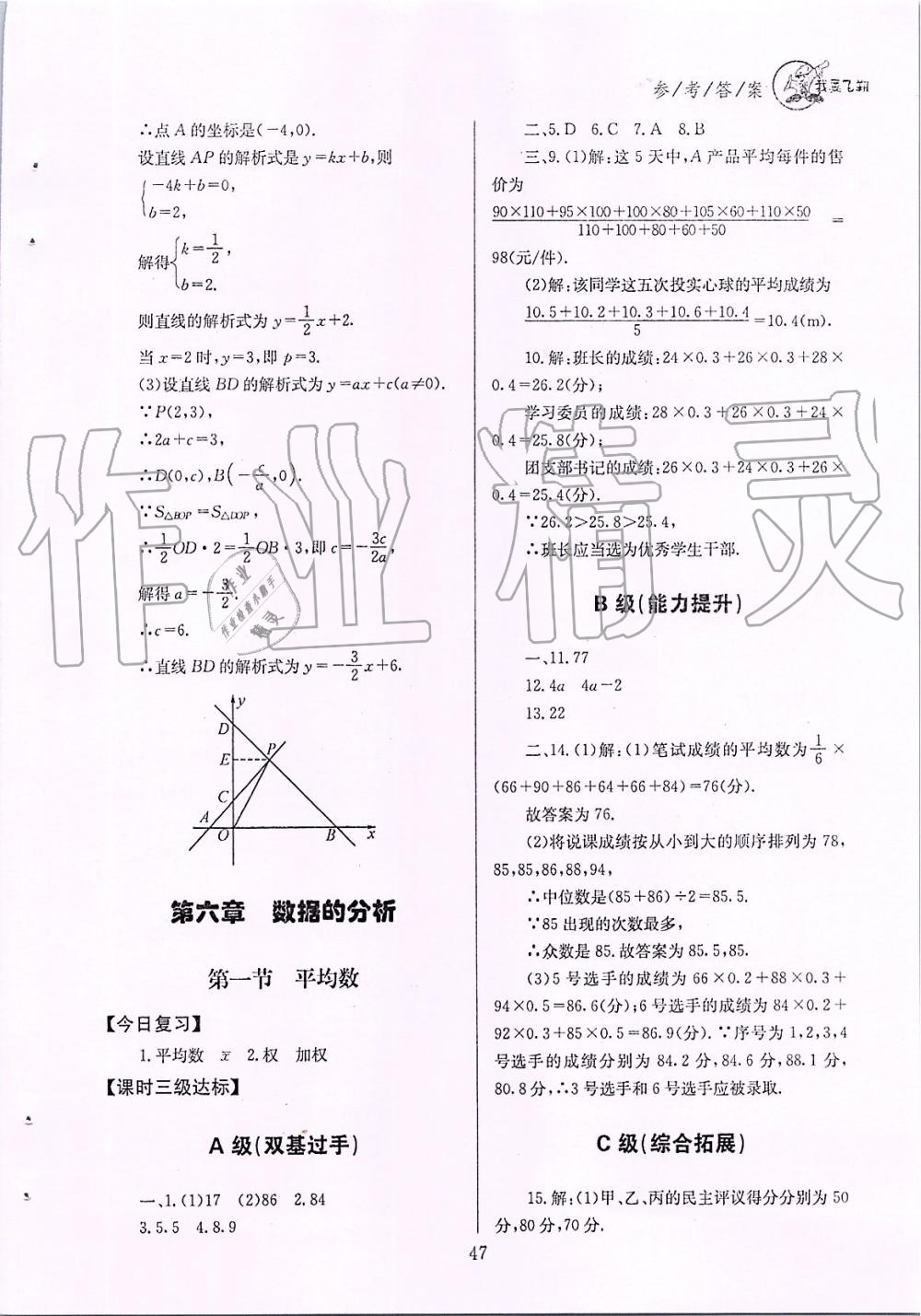 2019年天府前沿課時三級達標八年級數學上冊北師大版 第47頁