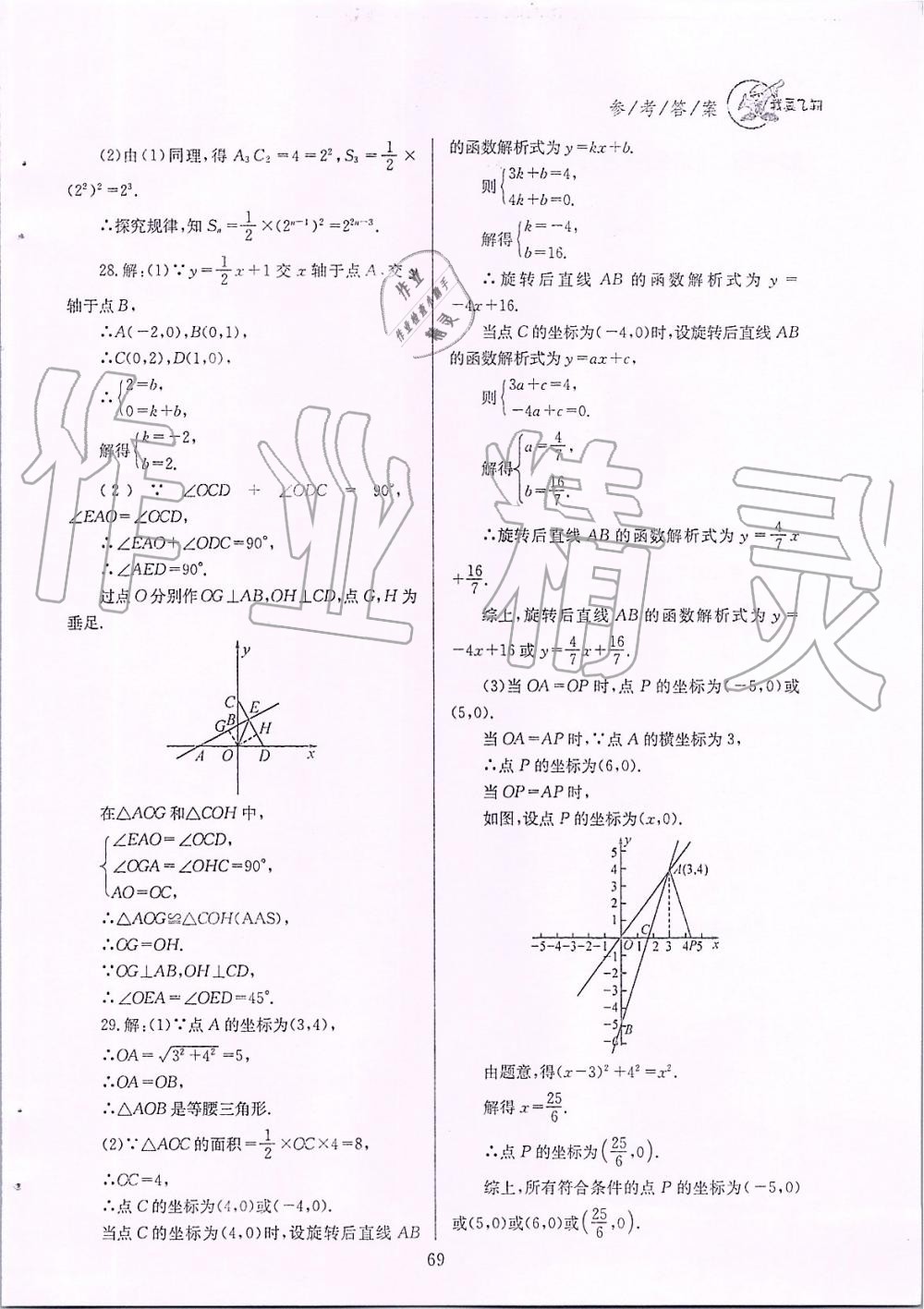 2019年天府前沿課時(shí)三級(jí)達(dá)標(biāo)八年級(jí)數(shù)學(xué)上冊(cè)北師大版 第69頁(yè)