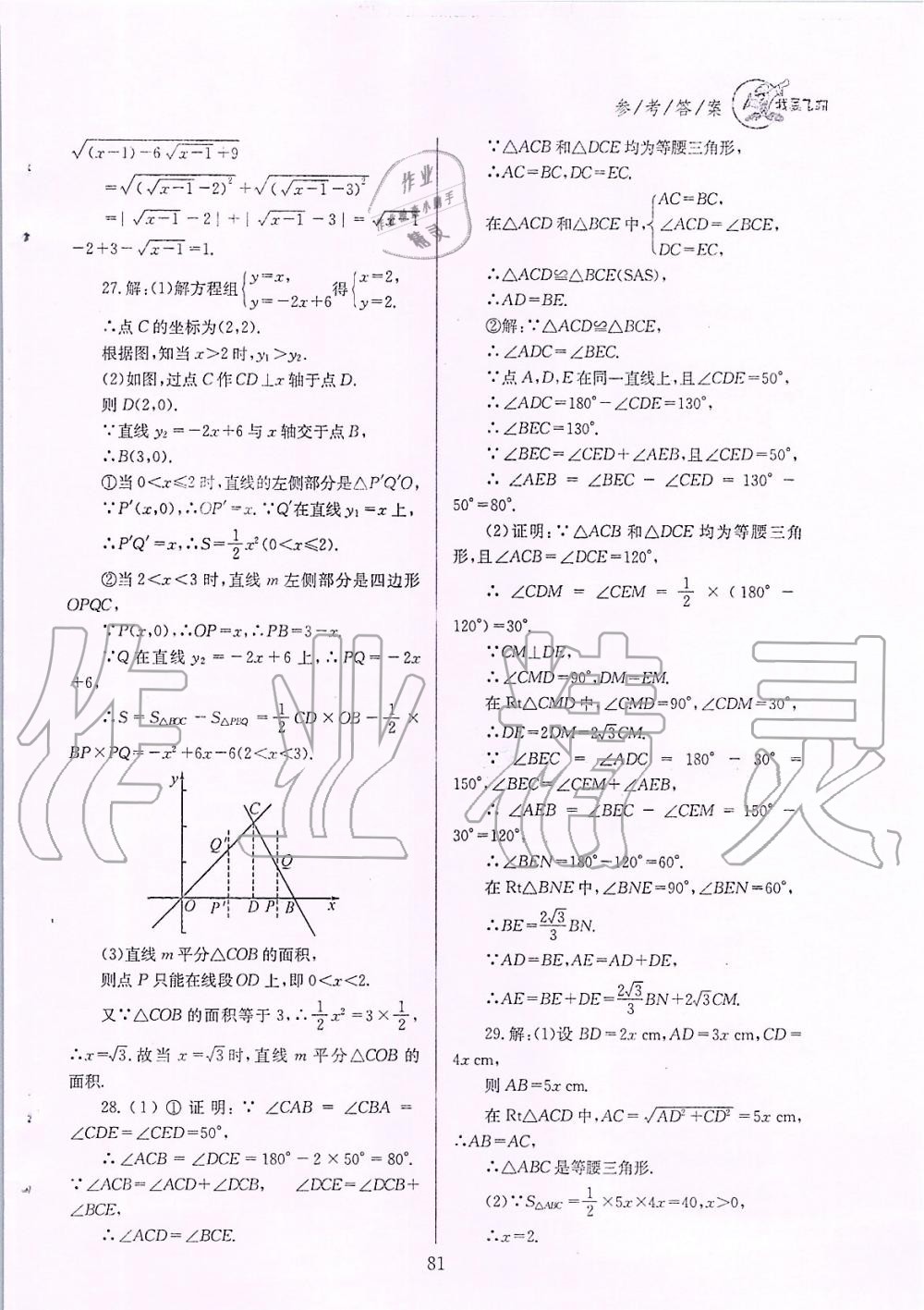 2019年天府前沿課時(shí)三級達(dá)標(biāo)八年級數(shù)學(xué)上冊北師大版 第81頁