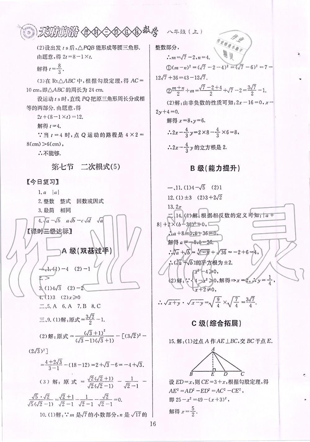 2019年天府前沿課時三級達(dá)標(biāo)八年級數(shù)學(xué)上冊北師大版 第16頁