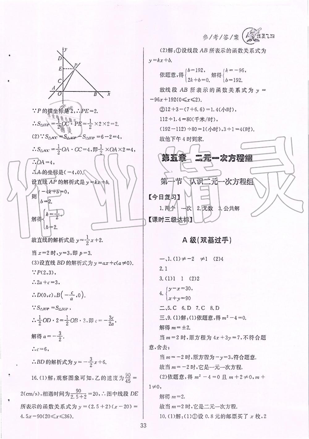 2019年天府前沿課時(shí)三級(jí)達(dá)標(biāo)八年級(jí)數(shù)學(xué)上冊(cè)北師大版 第33頁