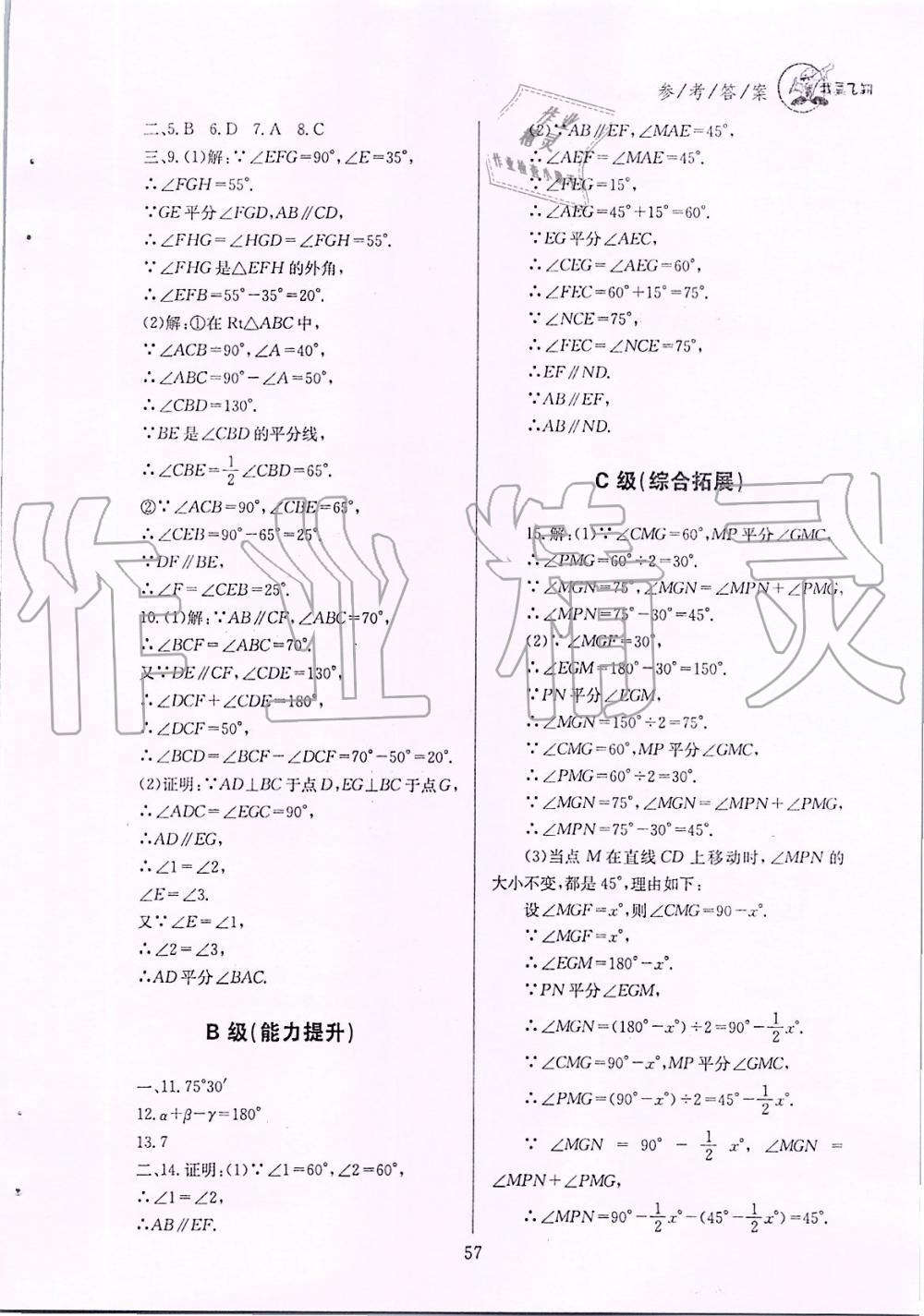 2019年天府前沿課時三級達標(biāo)八年級數(shù)學(xué)上冊北師大版 第57頁