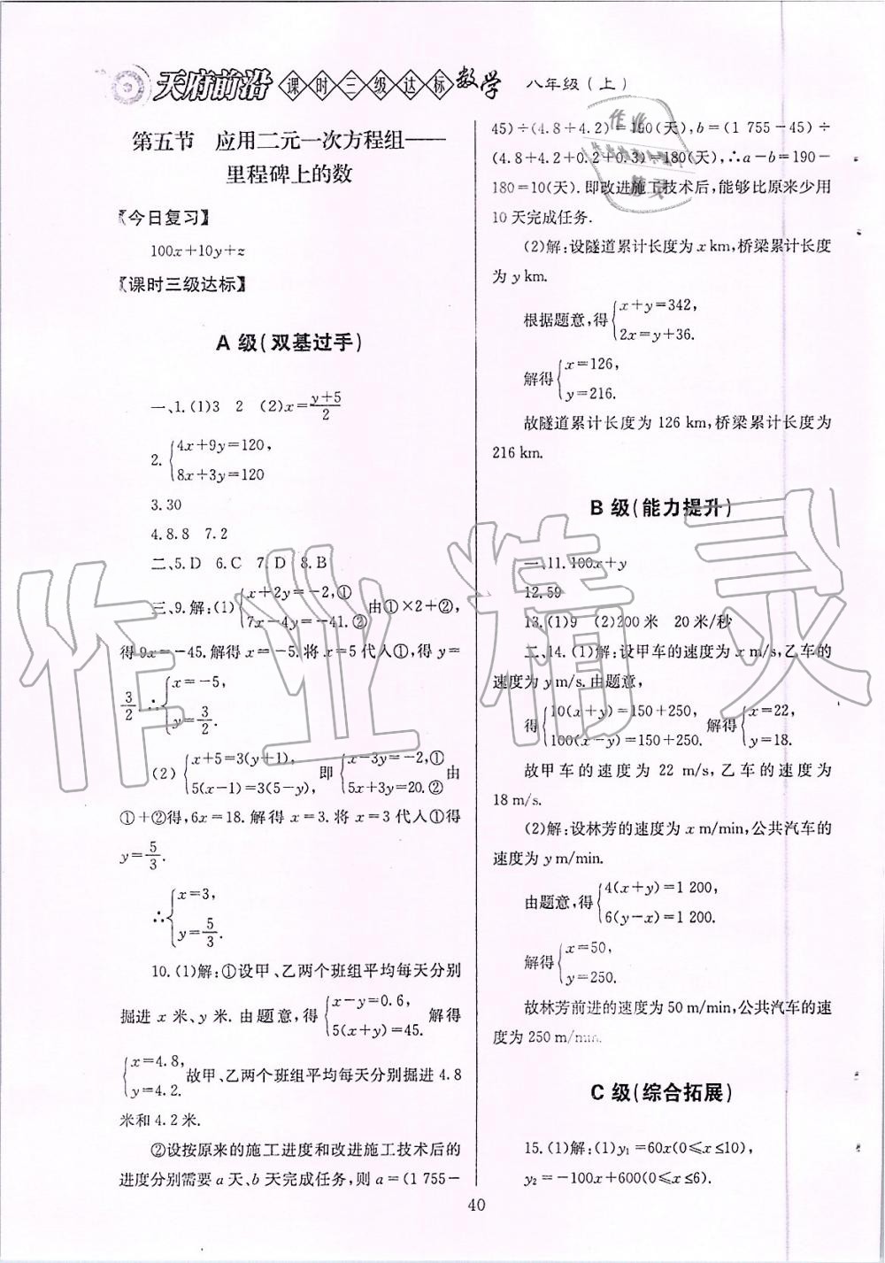 2019年天府前沿課時三級達標八年級數(shù)學上冊北師大版 第40頁