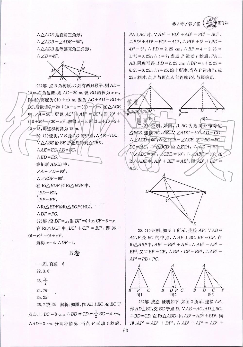 2019年天府前沿課時三級達(dá)標(biāo)八年級數(shù)學(xué)上冊北師大版 第63頁