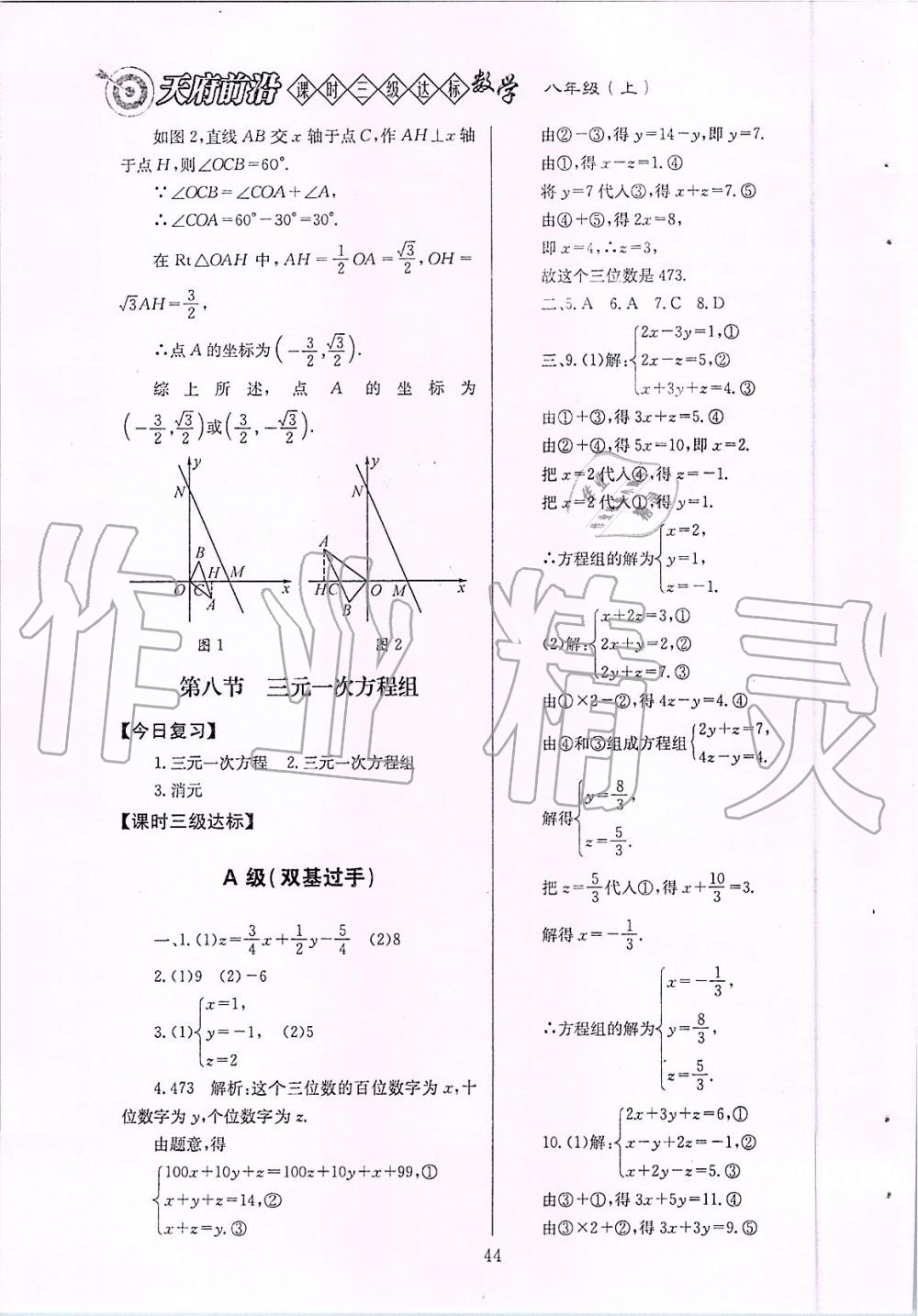 2019年天府前沿課時(shí)三級(jí)達(dá)標(biāo)八年級(jí)數(shù)學(xué)上冊(cè)北師大版 第44頁