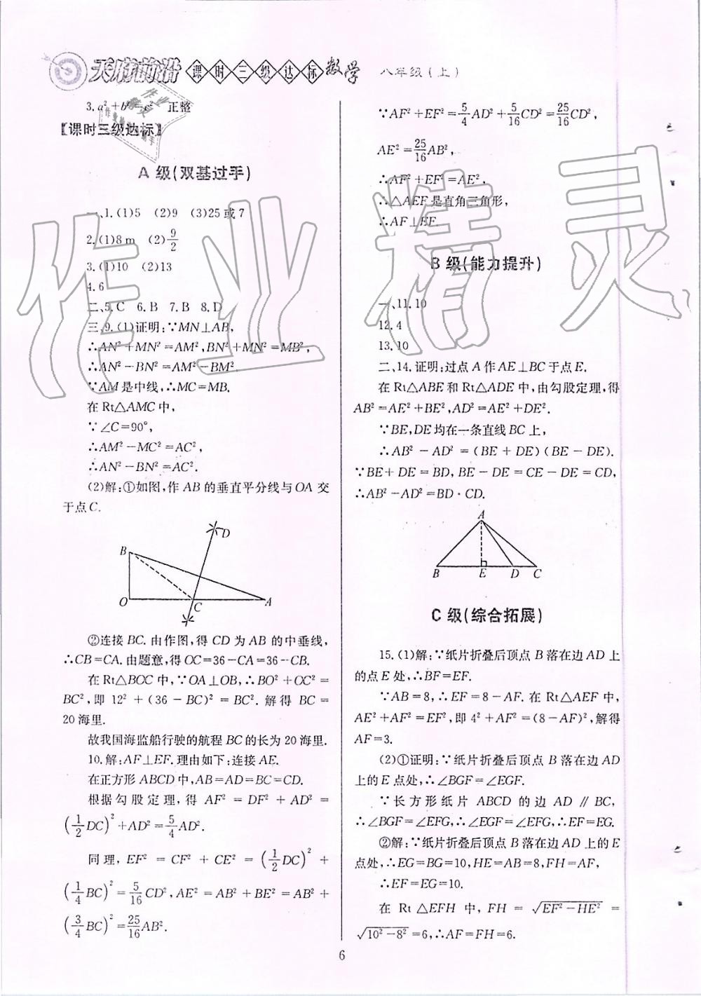 2019年天府前沿課時三級達標八年級數(shù)學上冊北師大版 第6頁