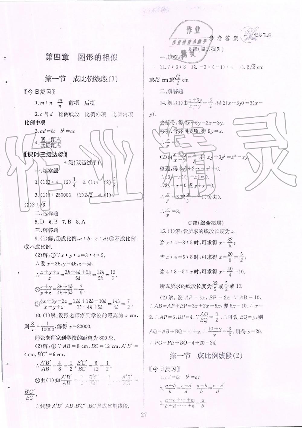 2019年天府前沿課時三級達標九年級數(shù)學上冊北師大版 第27頁