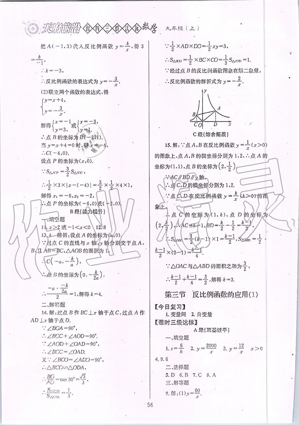 2019年天府前沿課時三級達標九年級數(shù)學(xué)上冊北師大版 第56頁